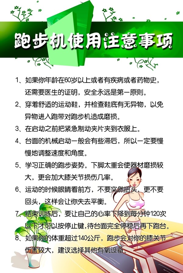 跑步機使用注意事項圖片