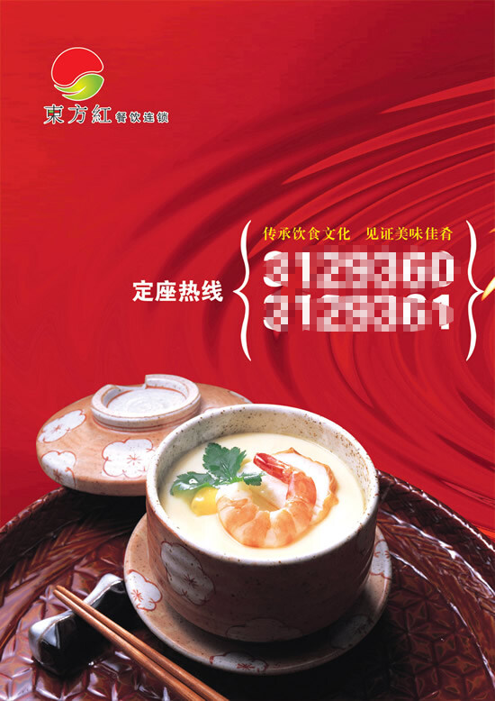 餐飲美食訂座海報(bào)PSD