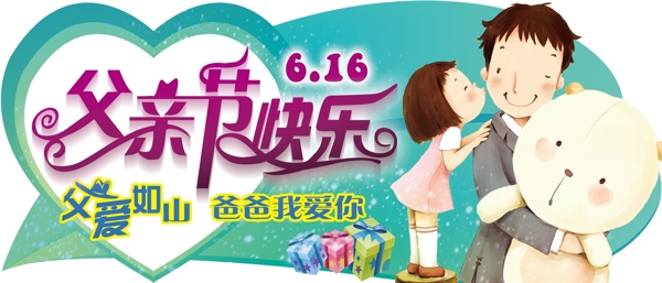 父親節(jié)快樂圖片