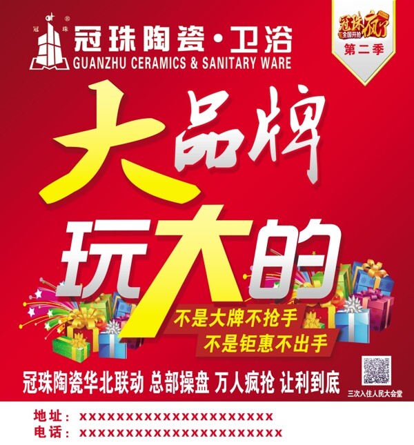 冠珠