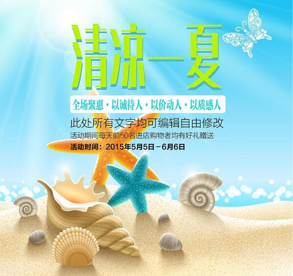 淘寶夏季促銷(xiāo)首頁(yè)海報(bào)