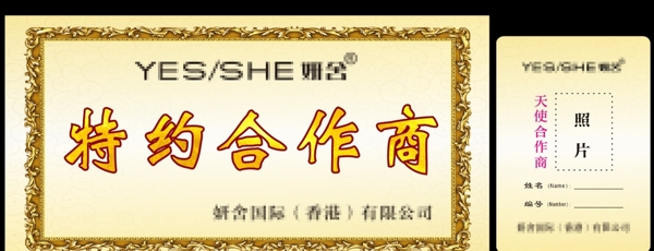 特約合作商