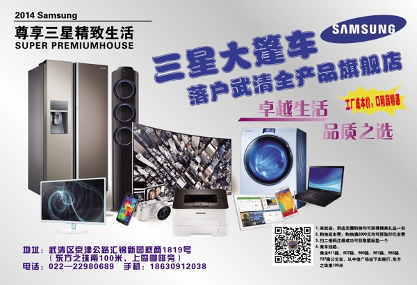 三星橫版海報