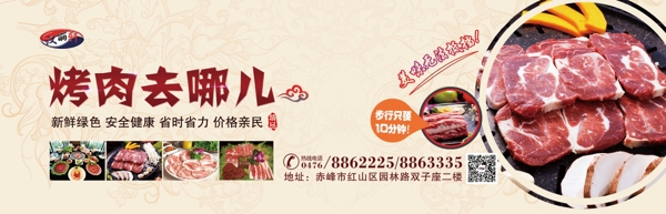 烤肉