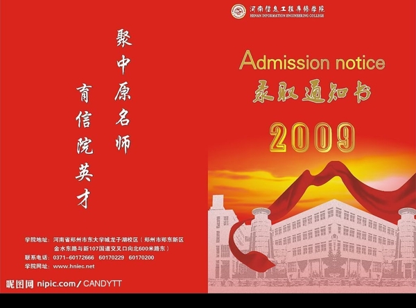 錄取通知書封面設(shè)計(jì)圖片