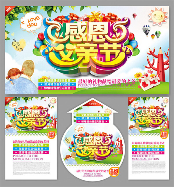 感恩父親節(jié)