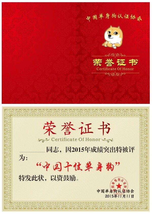 單身狗證書