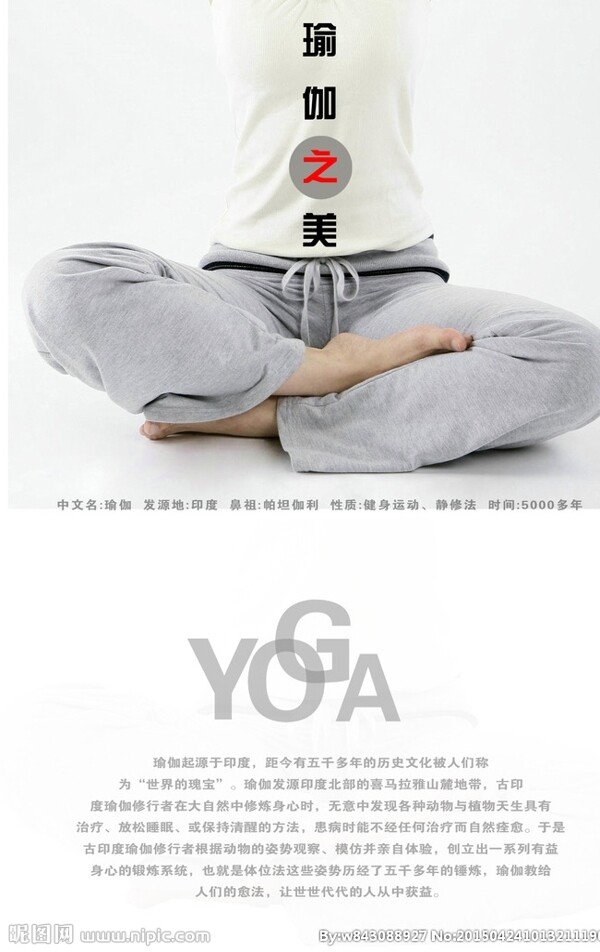 瑜伽之美海报封面图片