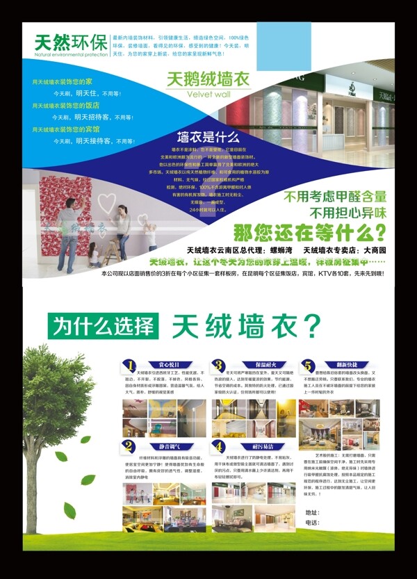 天絨墻衣宣傳單圖片