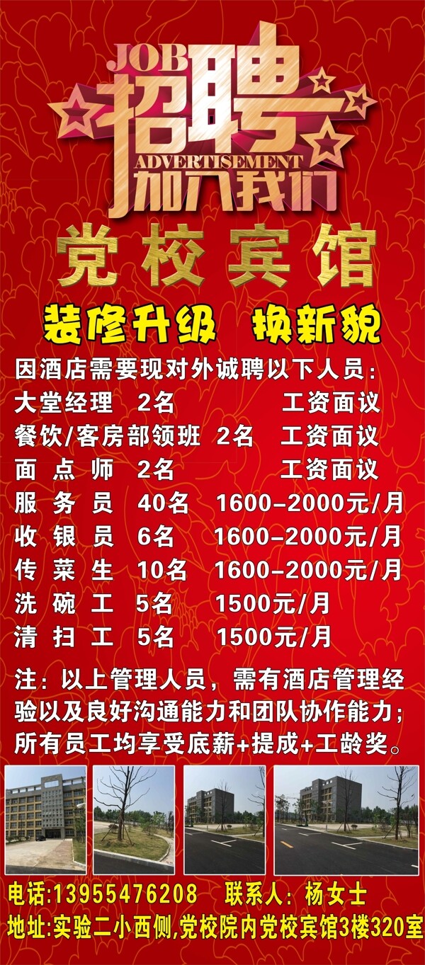 酒店招聘展架圖片
