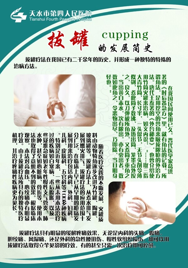 拔罐的發(fā)展史
