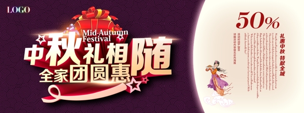 中秋禮相隨海報