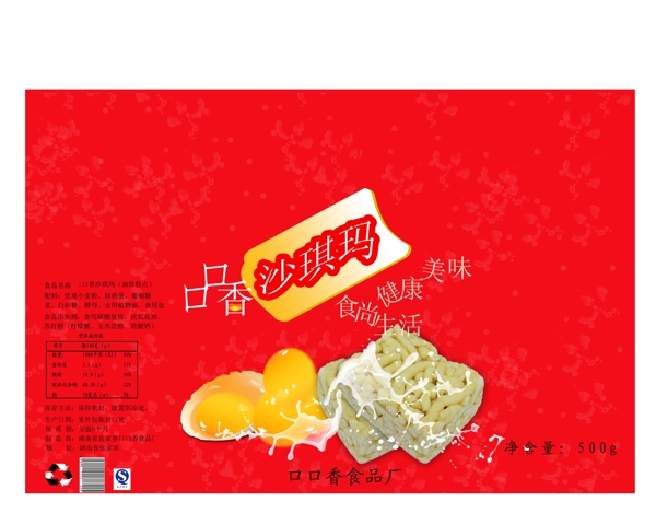 沙琪瑪包裝圖片