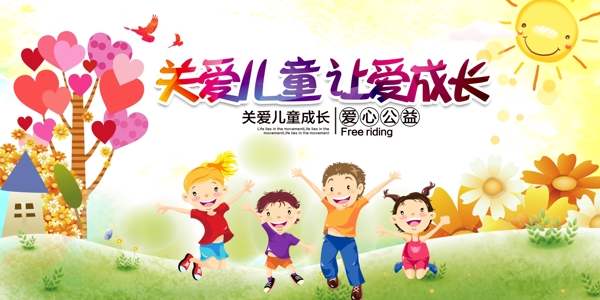 關(guān)愛兒童