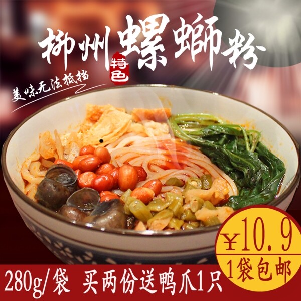 螺螄粉一包主圖螺螄粉食品
