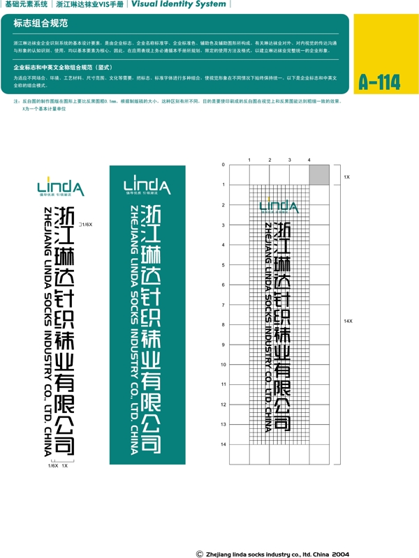 浙江義烏琳達(dá)襪業(yè)VI矢量CDR文件VI設(shè)計VI寶典基礎(chǔ)元素系統(tǒng)規(guī)范