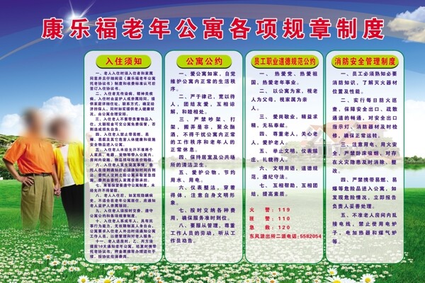 老年公寓