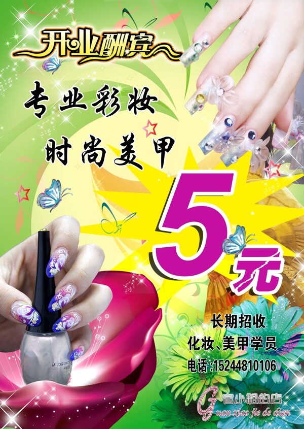 開業(yè)酬賓海報(bào)圖片