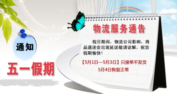 淘寶店放假通知