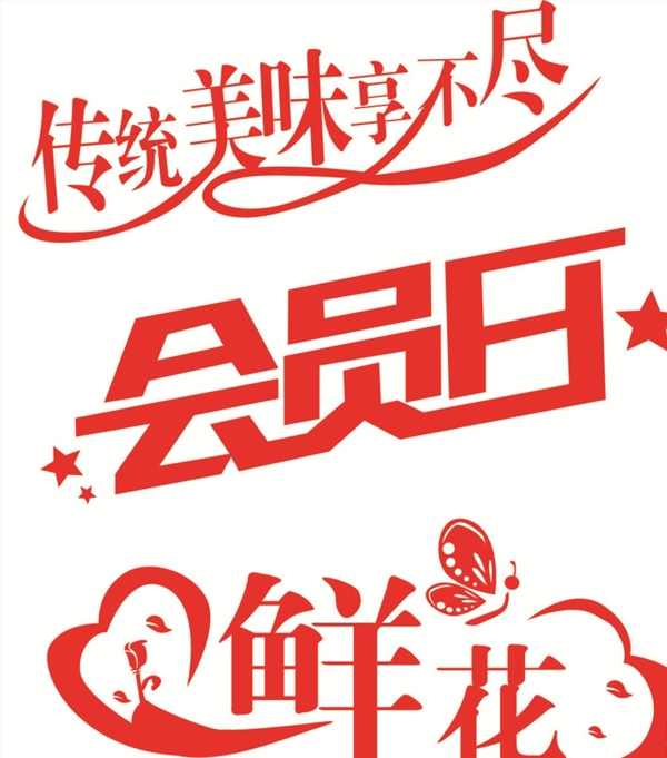 藝術(shù)字