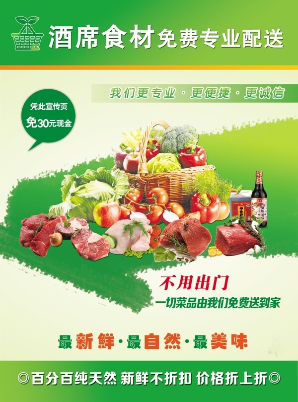 食材配送