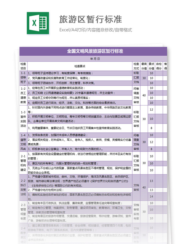 旅游区暂行标准excel模板