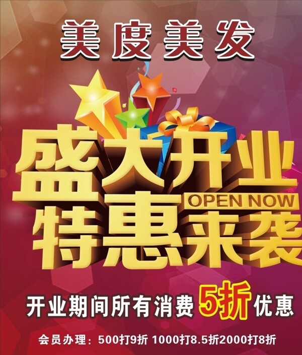 開業(yè)海報圖片