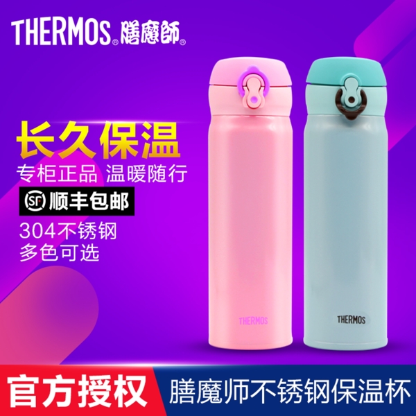 淘寶保溫杯主圖