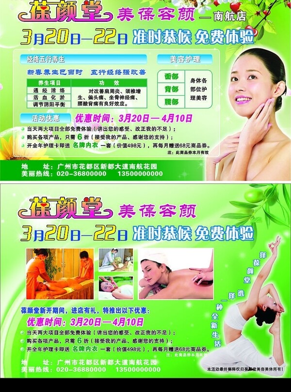 美容美體