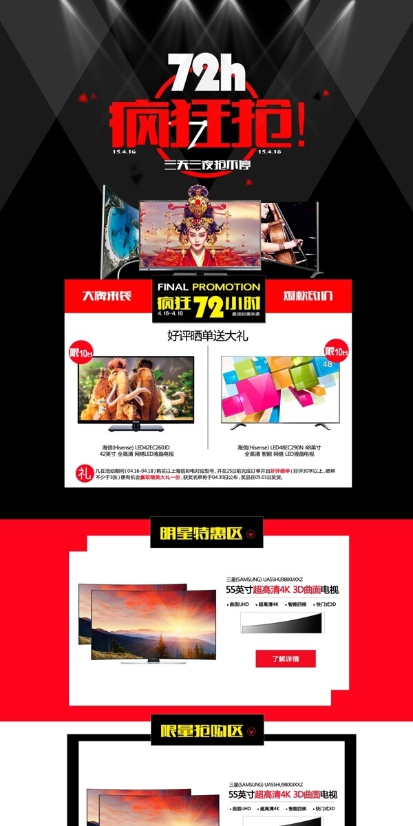 淘寶首頁裝修素材