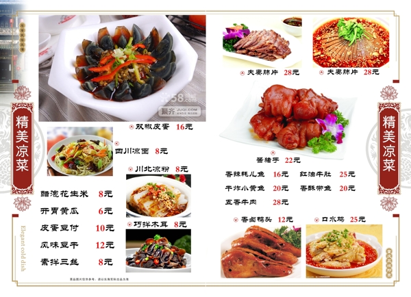 精美涼菜菜單