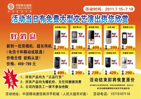 手機(jī)彩頁圖片