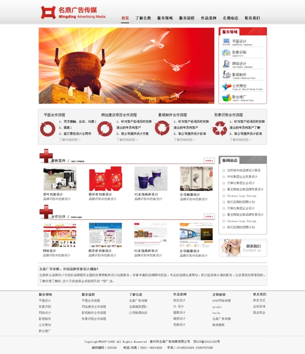 红色广告网站首页PSD设计