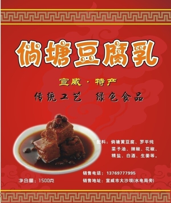 豆腐乳不干膠圖片