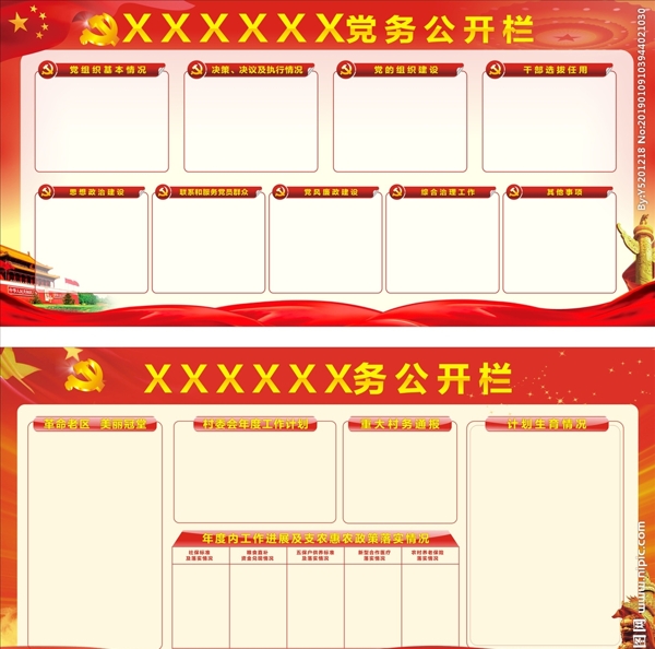 黨務(wù)公開欄