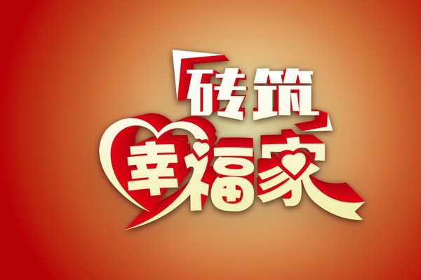 變形字