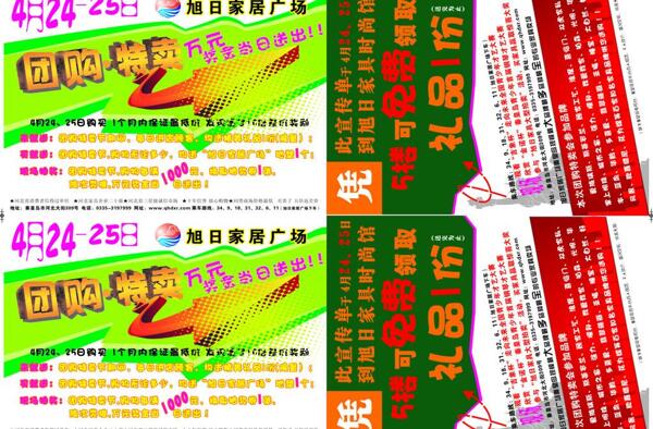 家具團(tuán)購(gòu)特賣(mài)海報(bào)圖片