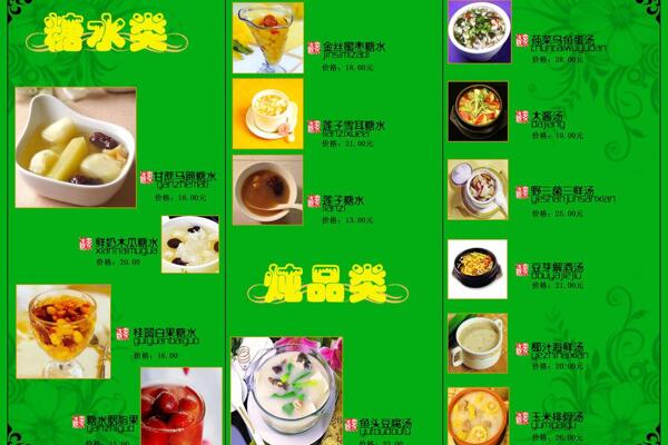 菜單內(nèi)頁(yè)圖片