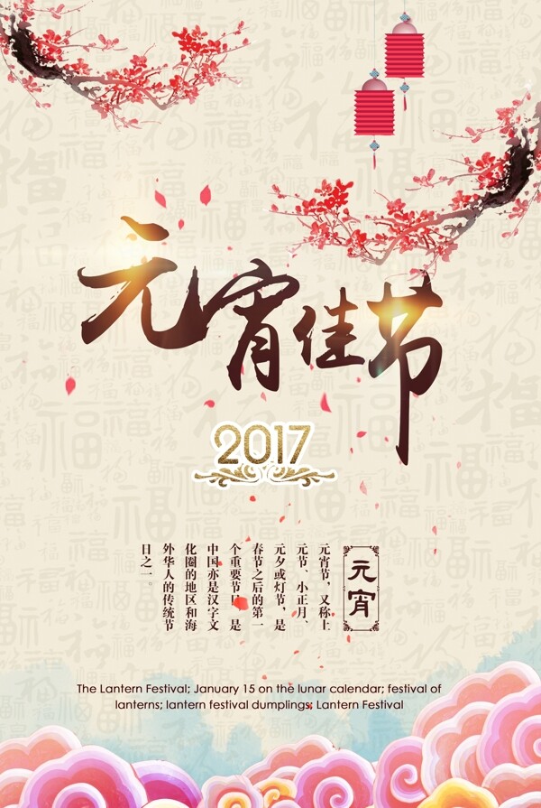 元宵節(jié)海報