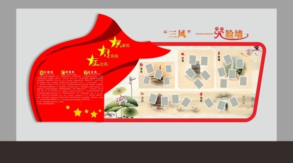 三風(fēng)墻