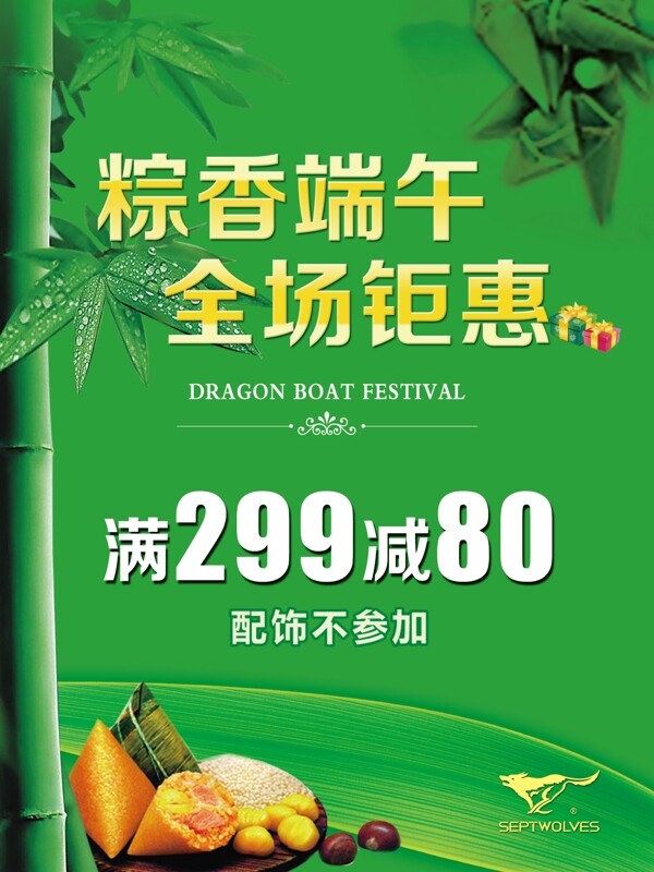 七匹狼端午海報圖片