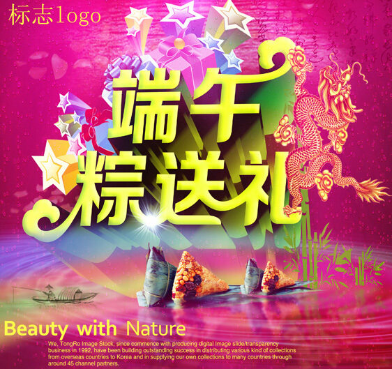 端午粽送禮