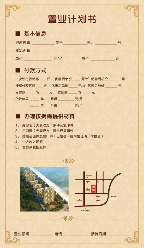 海岸江南置業(yè)計劃書圖片