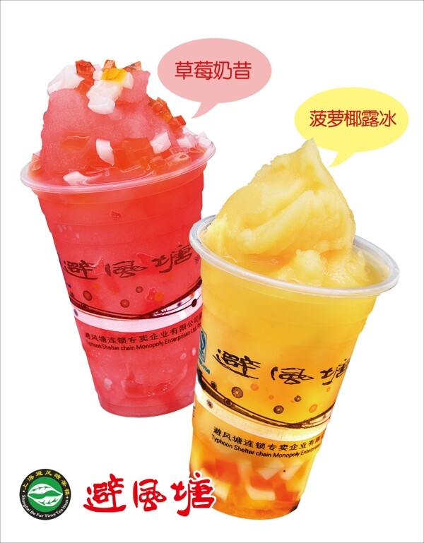 避風(fēng)塘飲品