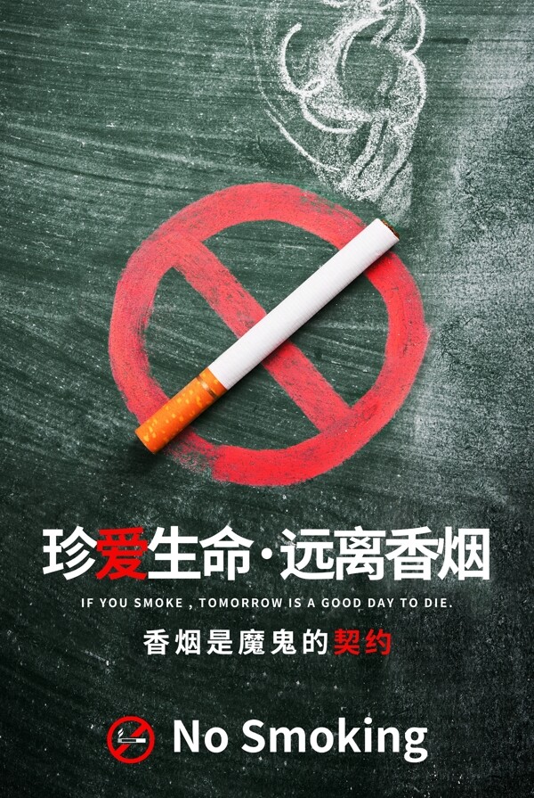 创意公益海报禁止吸烟户外海报