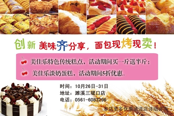 蛋糕房宣傳單