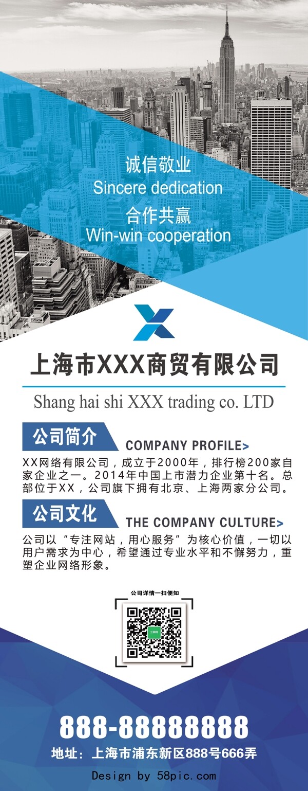 藍(lán)色公司宣傳商務(wù)易拉寶展架設(shè)計PSD模板