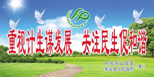 計(jì)生宣傳圖片