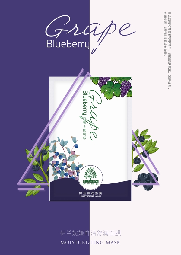 蓝莓葡萄籽系列鲜活舒润面膜