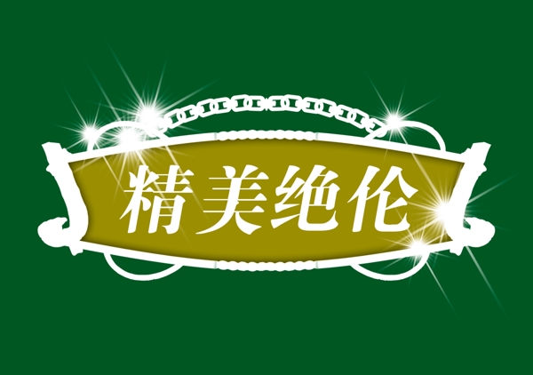 中國(guó)古典元素光線標(biāo)題底紋圖案圖紋樣式夢(mèng)幻漂亮背景閃耀花紋炫目拿來(lái)之古建瑰寶火云攜神小品王全集PSD源文件素材